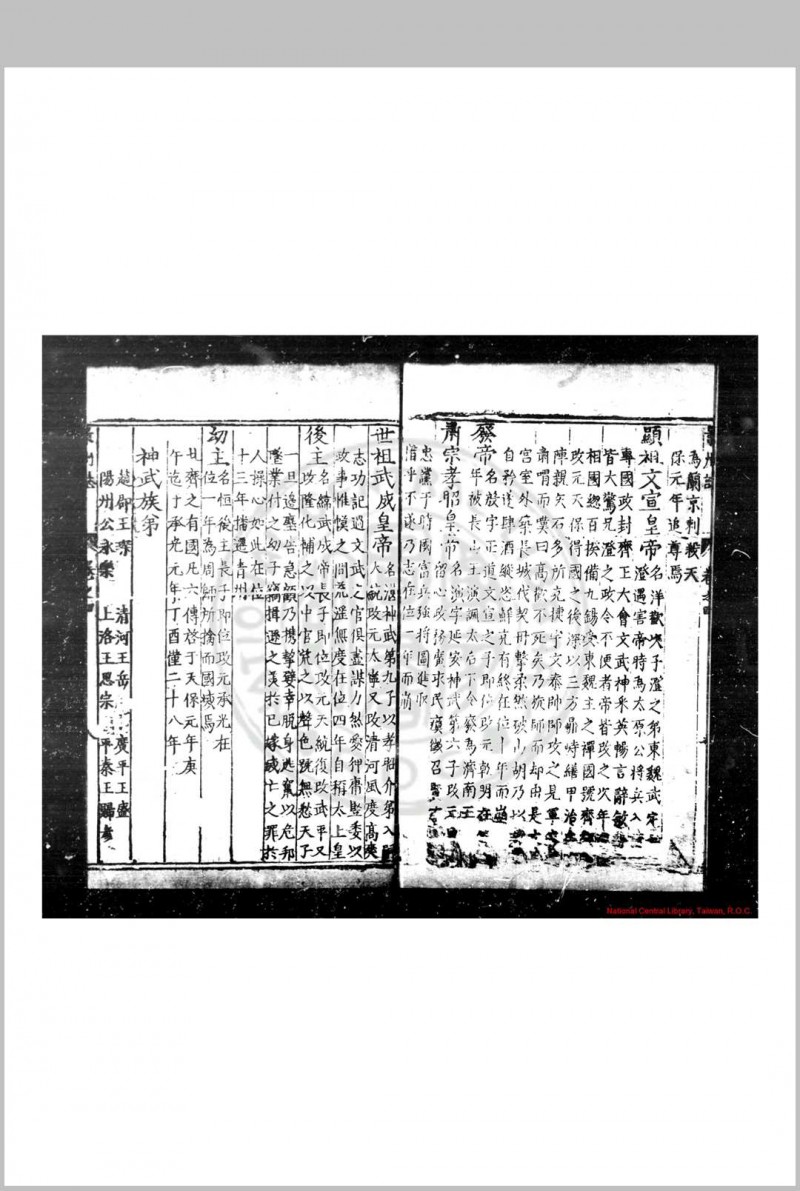 景州志 (明)罗许, (明)徐大佑纂修 明隆庆末原刊万历间(1573-1620)增补本