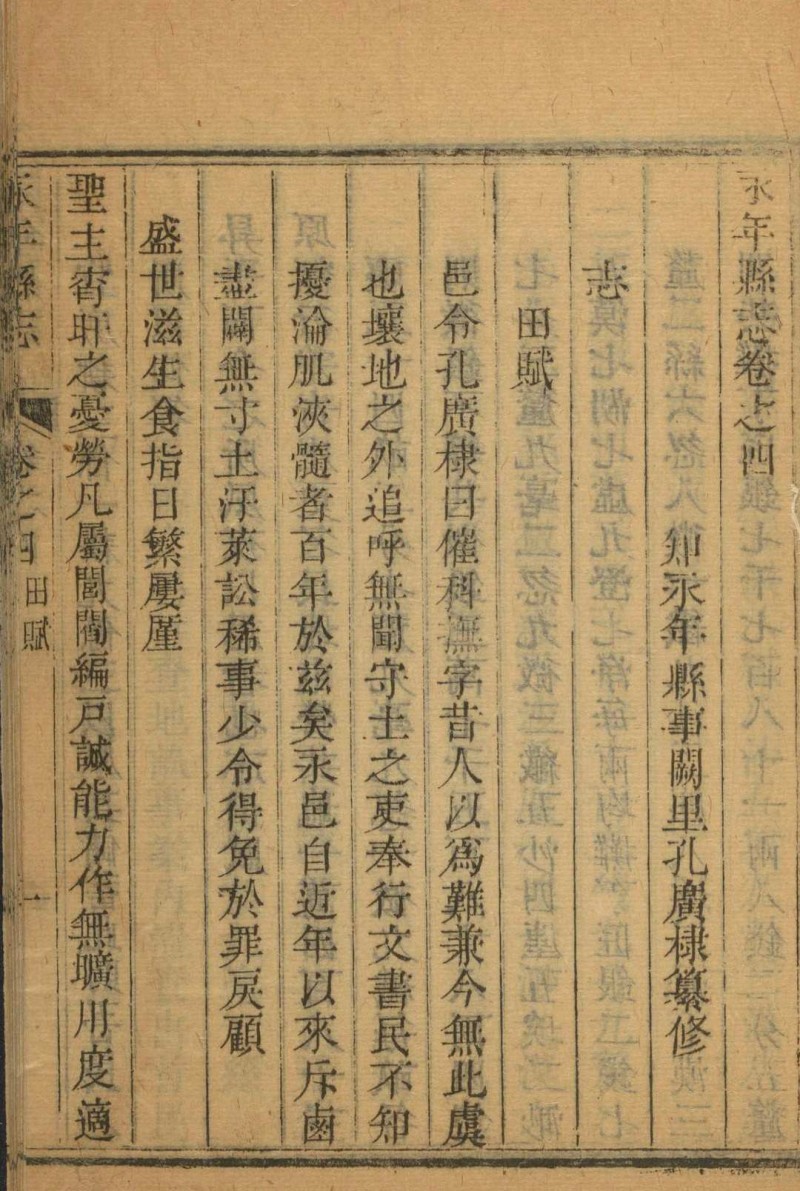 永年县(河北)志  四四卷, 卷首一卷 孔广棣纂修. 清乾隆22年修.清乾隆23年