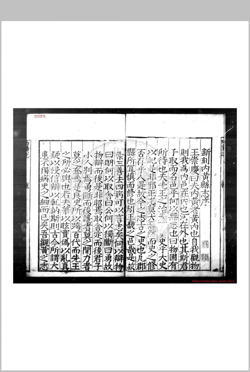 内黄志 (明)董弦等纂修 明嘉靖丁酉(十六年, 1537)刊本