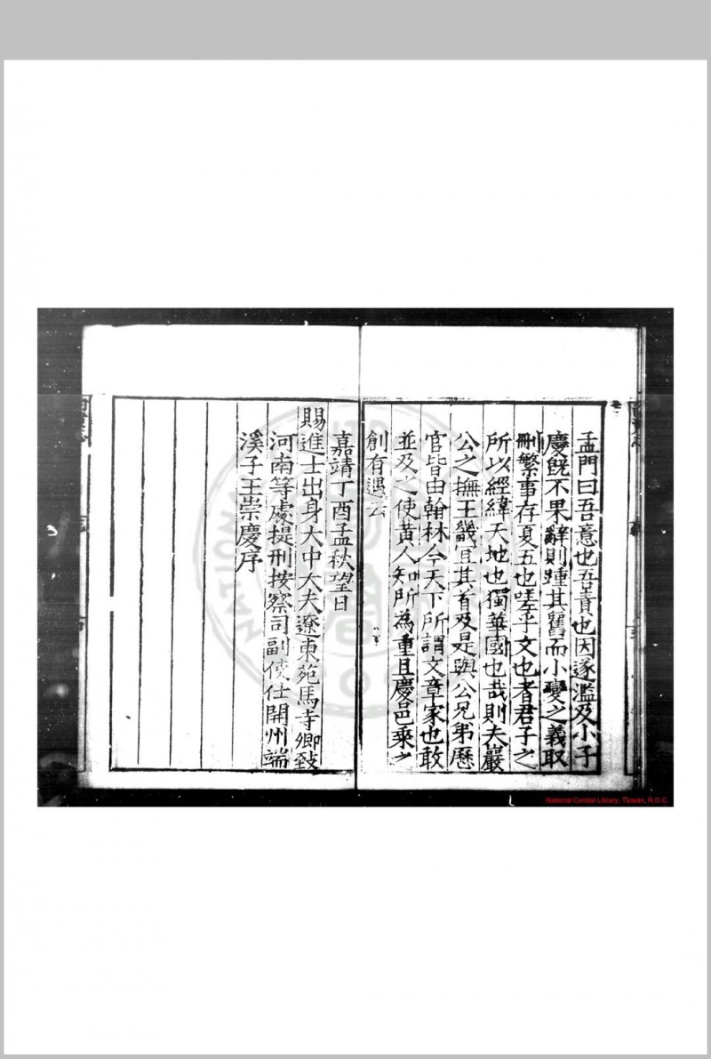 内黄志 (明)董弦等纂修 明嘉靖丁酉(十六年, 1537)刊本