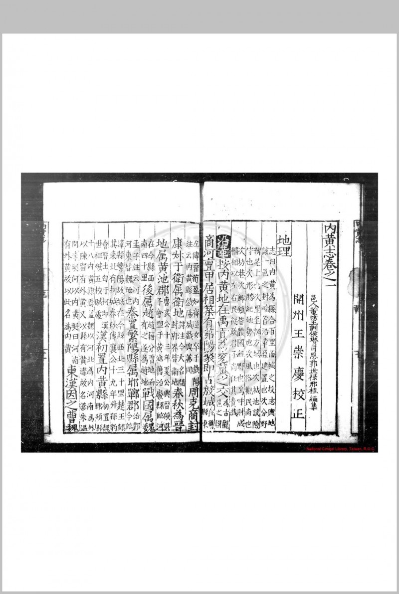 内黄志 (明)董弦等纂修 明嘉靖丁酉(十六年, 1537)刊本