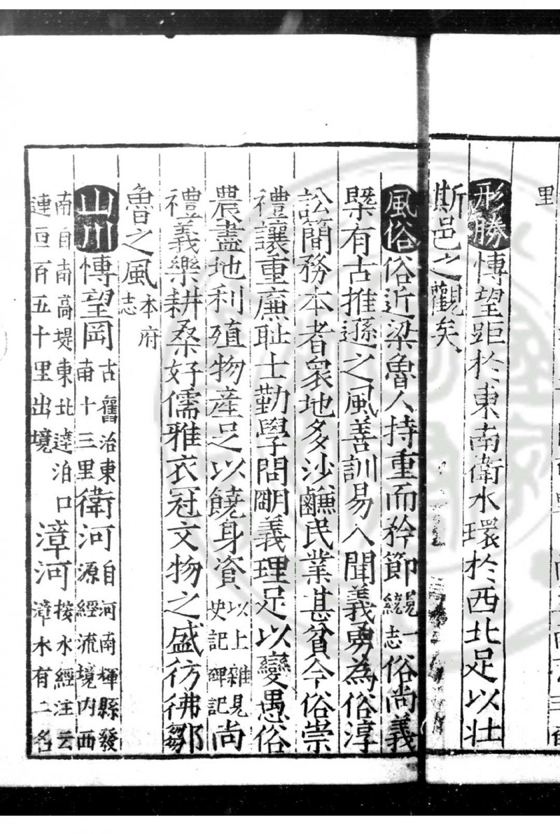 内黄志 (明)董弦等纂修 明嘉靖丁酉(十六年, 1537)刊本