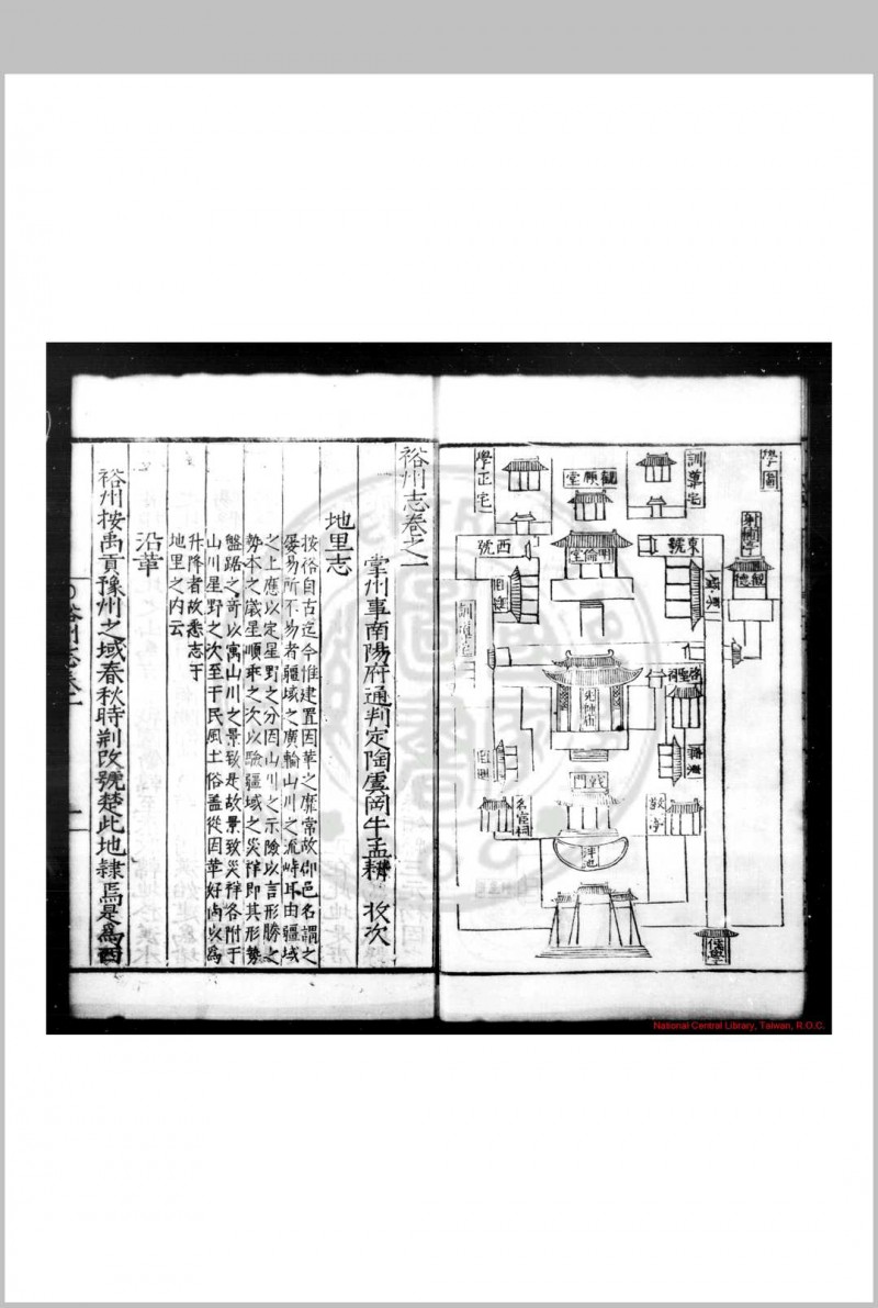 裕州志 (明)牛孟耕纂修 明嘉靖间(1522-1566)刊本