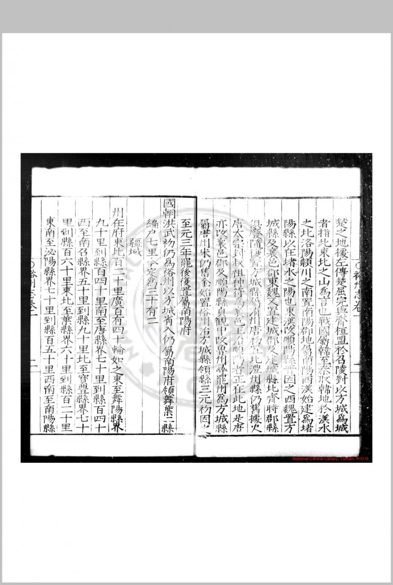 裕州志 (明)牛孟耕纂修 明嘉靖间(1522-1566)刊本