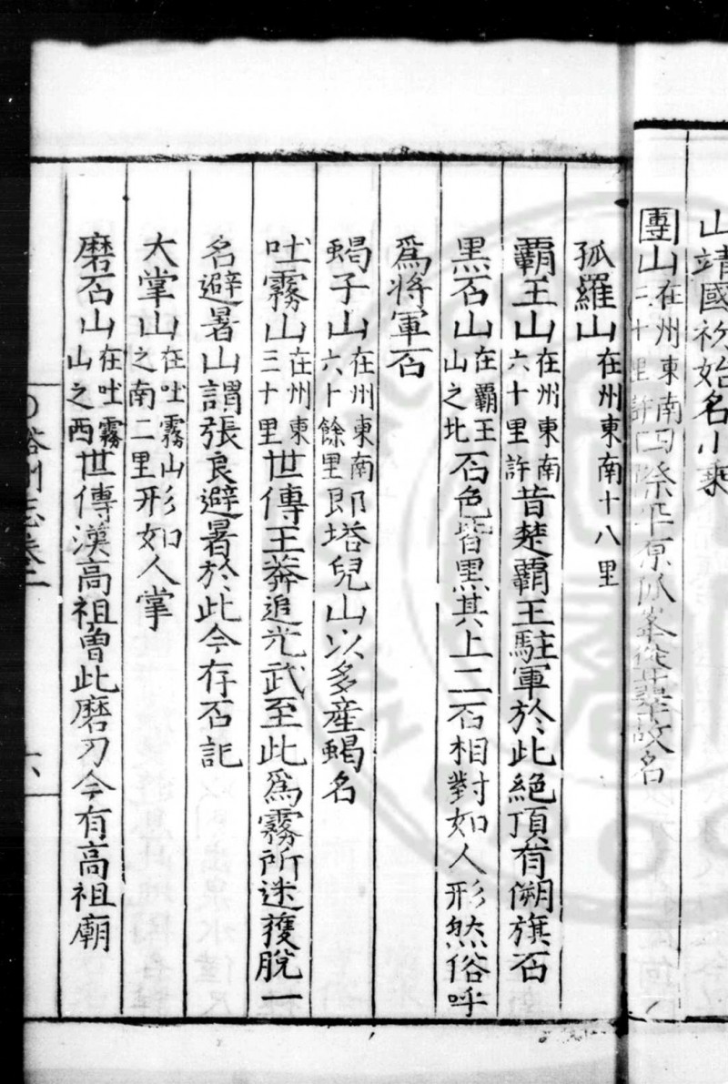 裕州志 (明)牛孟耕纂修 明嘉靖间(1522-1566)刊本