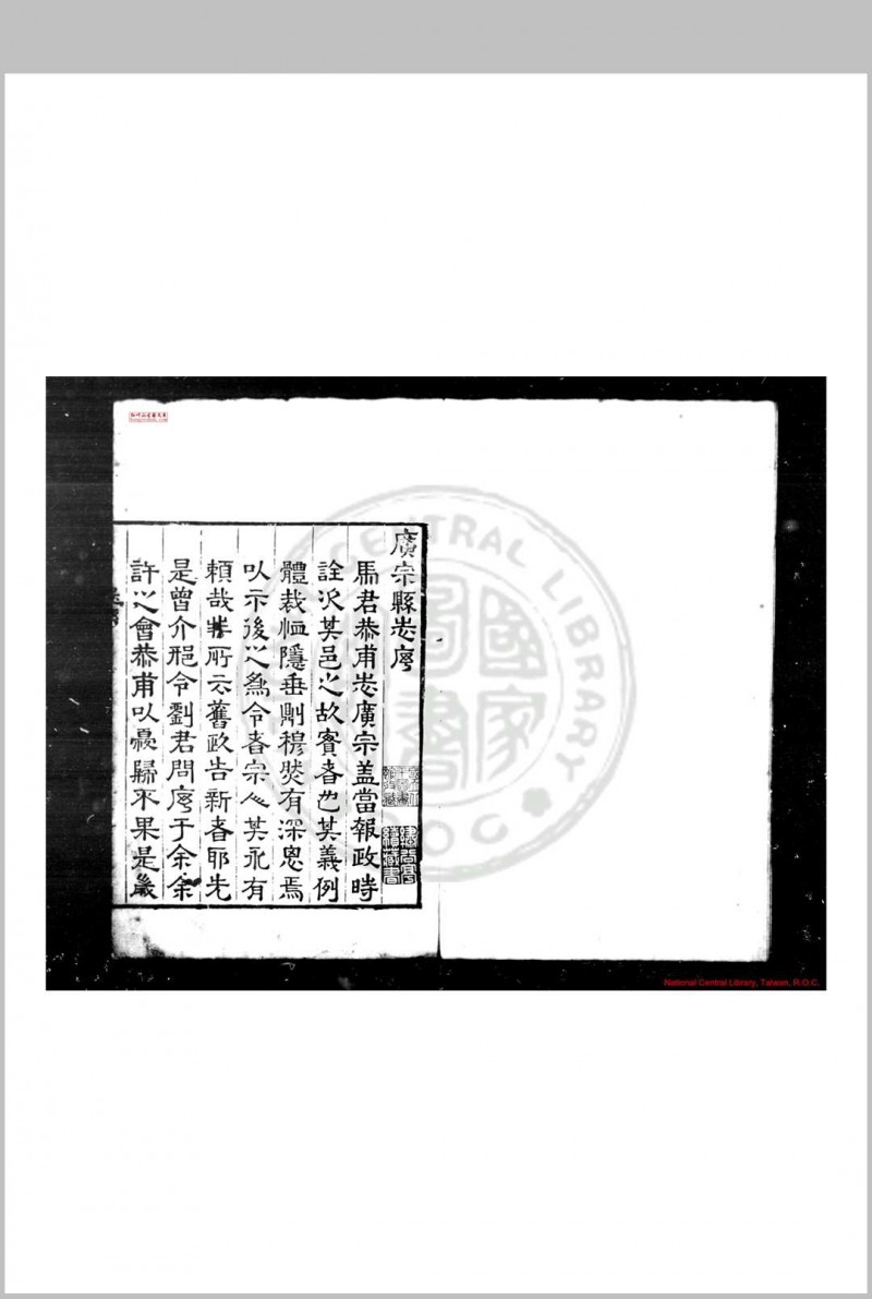 广宗县志 (明)马协纂修 明万历戊戌(二十六年, 1598)刊本