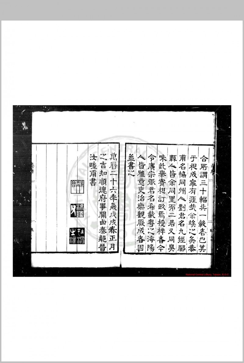 广宗县志 (明)马协纂修 明万历戊戌(二十六年, 1598)刊本