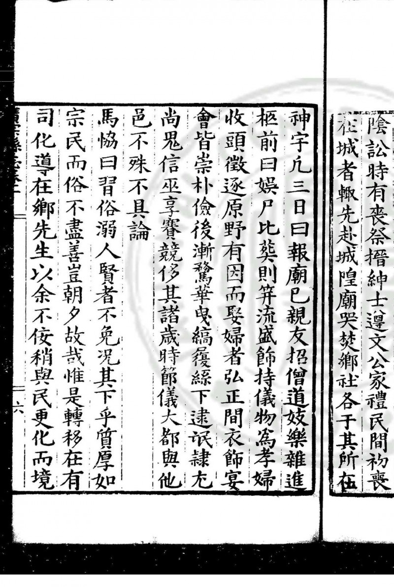 广宗县志 (明)马协纂修 明万历戊戌(二十六年, 1598)刊本