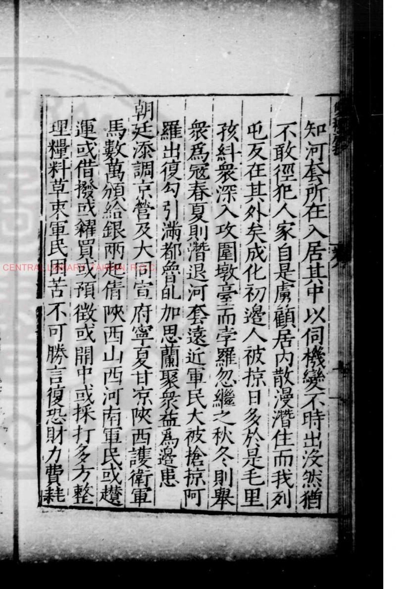 双槐岁钞 (明)黄瑜撰 明嘉靖己未(三十八年, 1559)吴郡陆延枝刊本