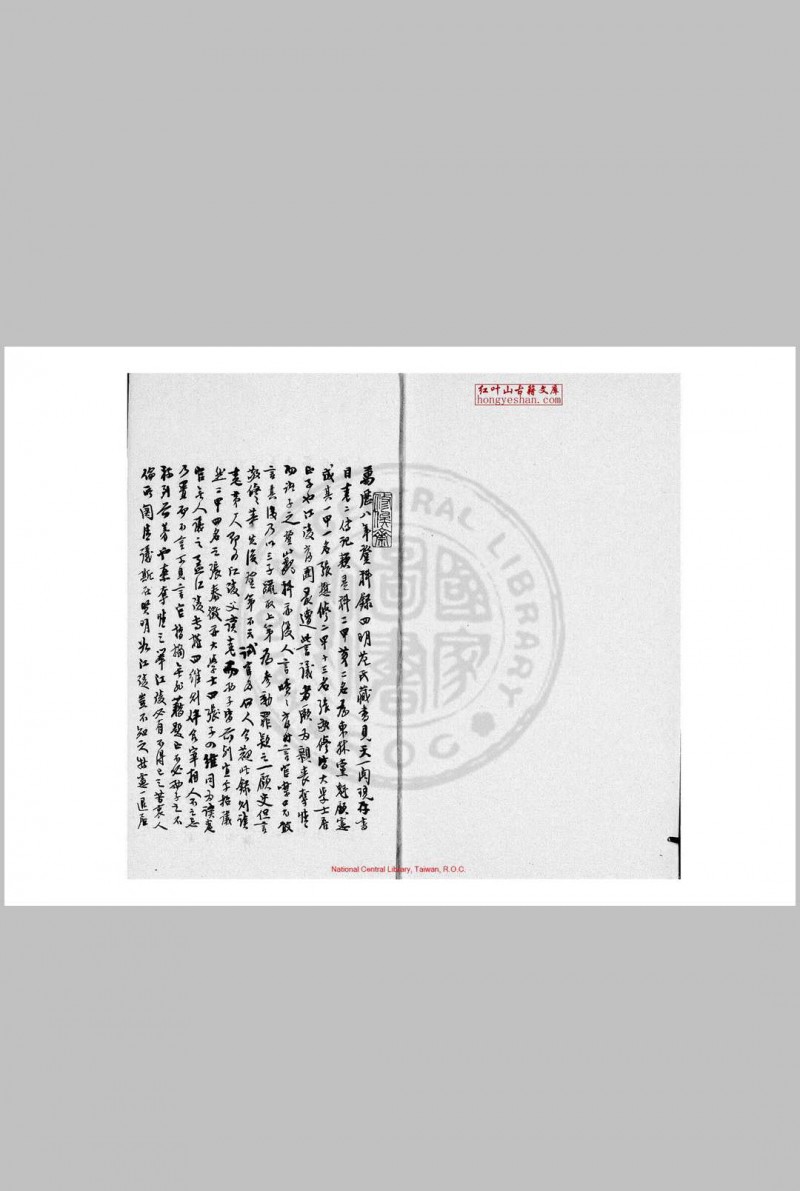 万历八年进士登科录 潘晟 明万历间(1573-1620)刊本