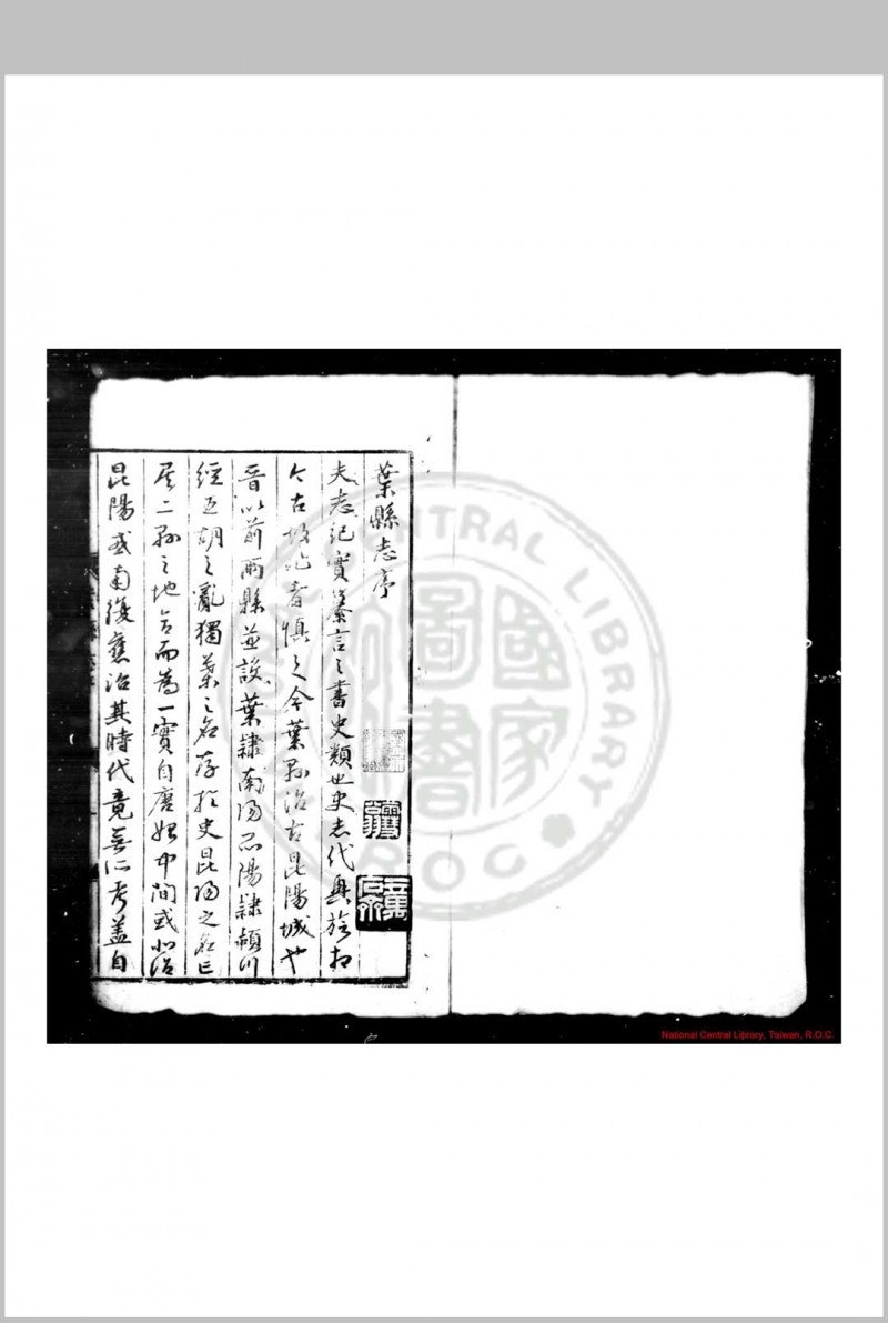 叶县志 (明)牛凤纂修 明嘉靖壬寅(二十一年, 1542)刊本