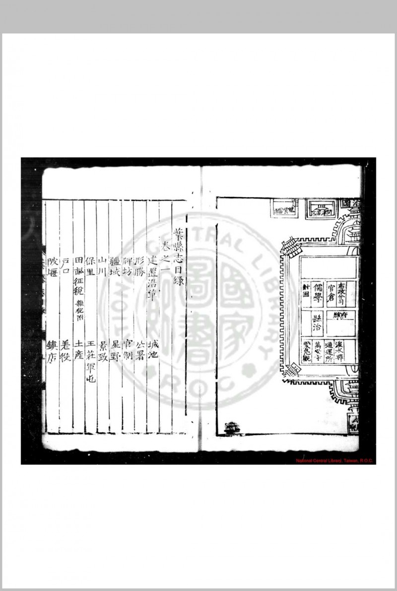 叶县志 (明)牛凤纂修 明嘉靖壬寅(二十一年, 1542)刊本