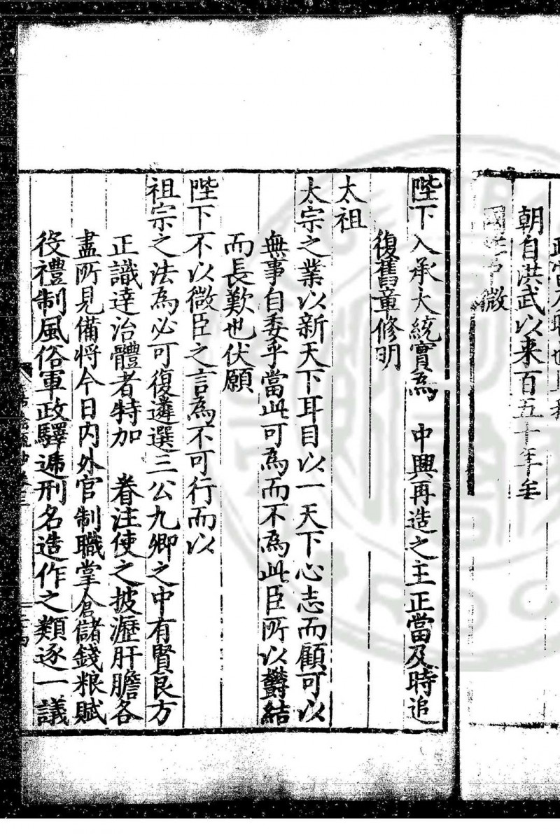 皇明嘉隆疏钞 (明)张卤编 明万历间(1573-1620)刊本