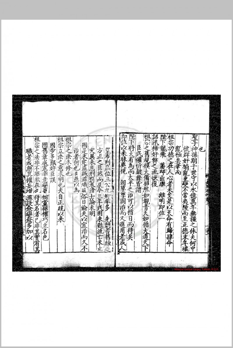 皇明嘉隆疏钞 (明)张卤编 明万历间(1573-1620)刊本