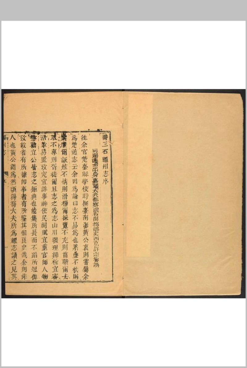 耀州志  十一卷 乔世宁, 李廷宝撰.明嘉靖36 [1557]修, 清乾隆27 [1762]刻 (光绪16 [1890]重印)