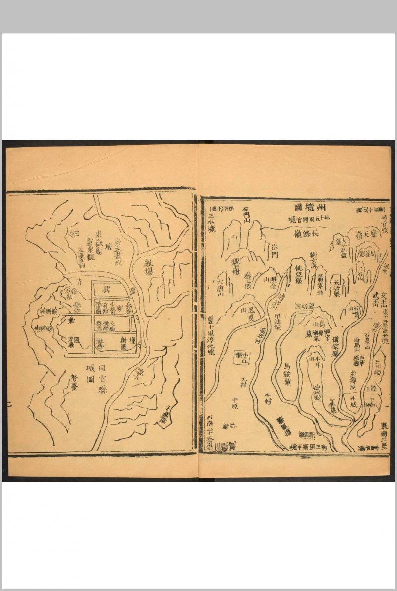 耀州志  十一卷 乔世宁, 李廷宝撰.明嘉靖36 [1557]修, 清乾隆27 [1762]刻 (光绪16 [1890]重印)