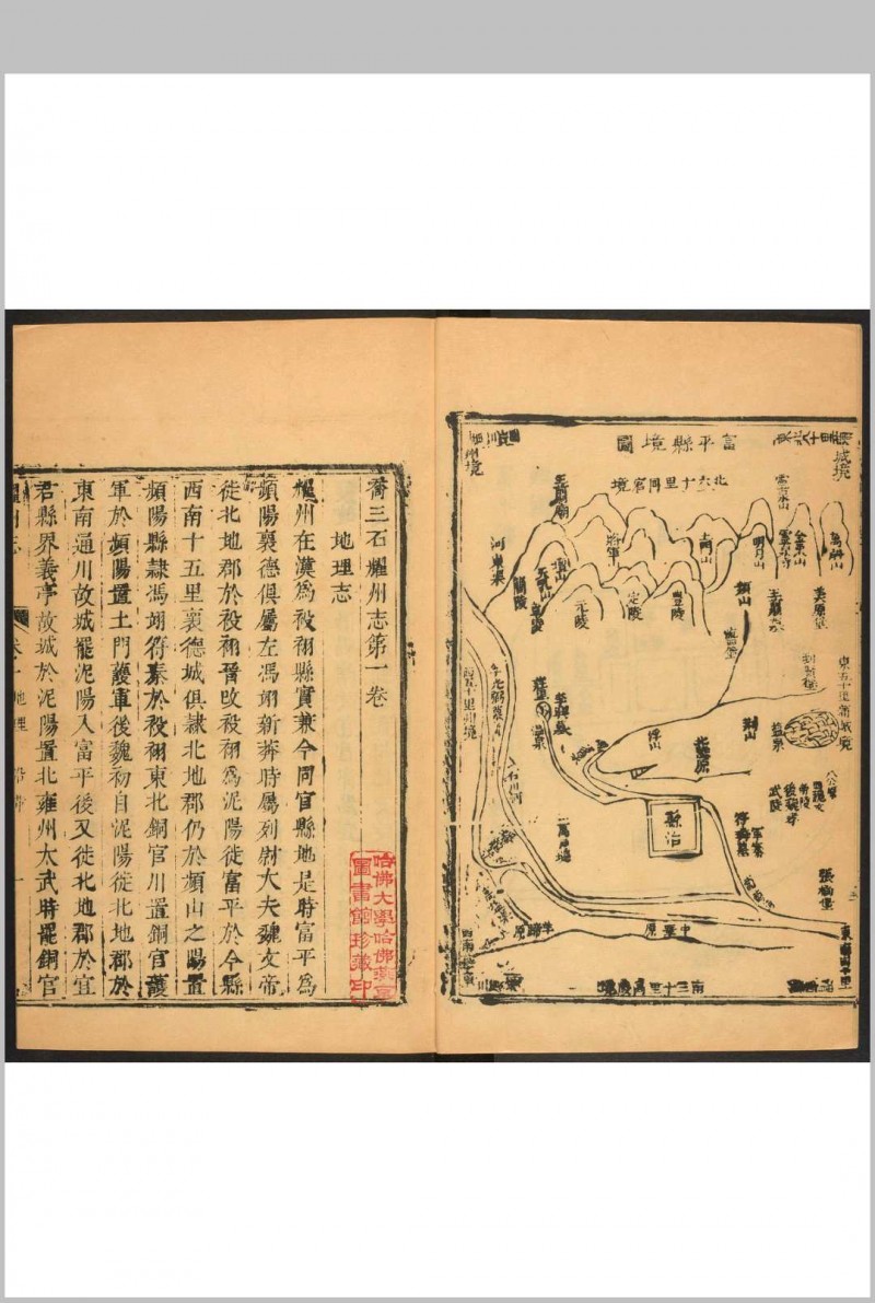 耀州志  十一卷 乔世宁, 李廷宝撰.明嘉靖36 [1557]修, 清乾隆27 [1762]刻 (光绪16 [1890]重印)