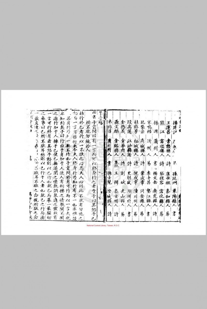 万历己未会试录 (明)史继偕编 明万历间(1573-1620)刊本