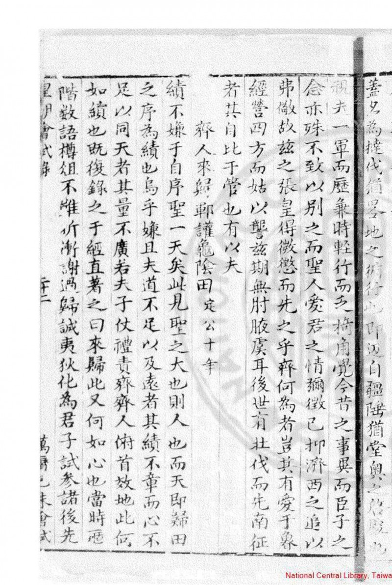 万历己未会试录 (明)史继偕编 明万历间(1573-1620)刊本