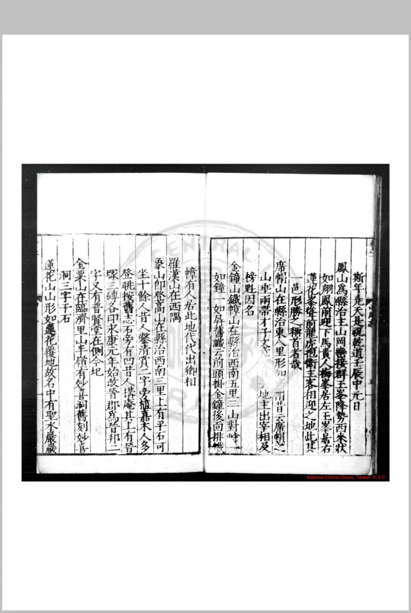 嘉靖罗川志 (明)高相纂修 明嘉靖乙巳(二十四年, 1545)刊本