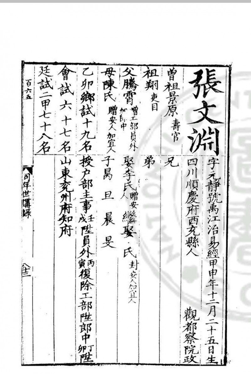 嘉靖丙辰同年世讲录 (明)杨道亨编 明隆庆三年(1569)刊本