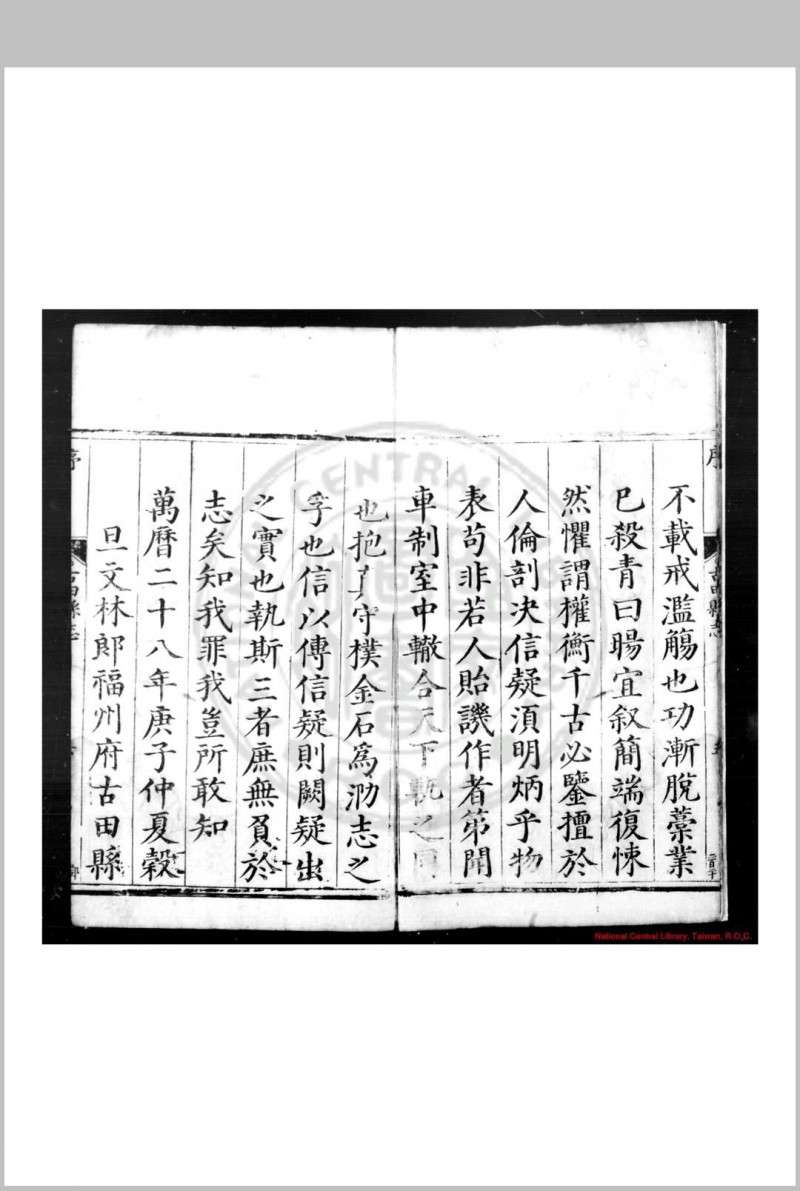 古田县志 (明)刘曰暘纂修 (明)王继祀增修 明万历丙午(三十四年, 1606)刊本