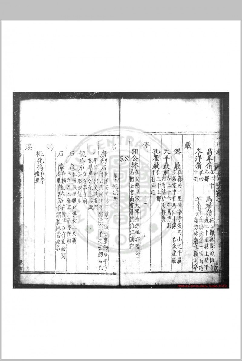 古田县志 (明)刘曰暘纂修 (明)王继祀增修 明万历丙午(三十四年, 1606)刊本