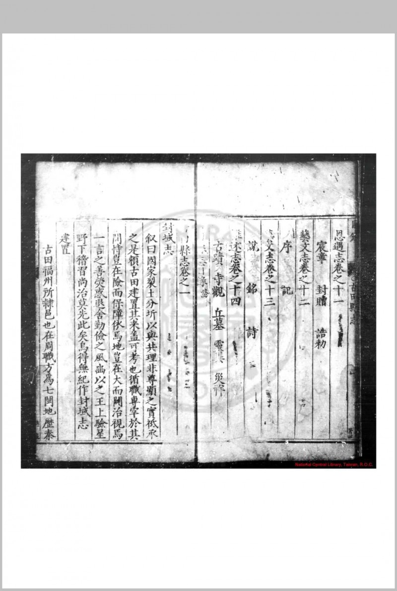 古田县志 (明)刘曰暘纂修 (明)王继祀增修 明万历丙午(三十四年, 1606)刊本