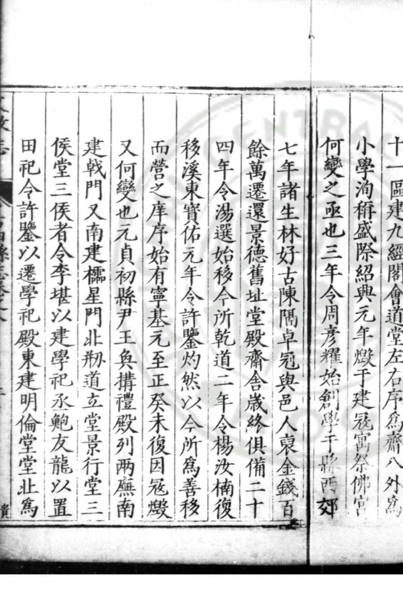 古田县志 (明)刘曰暘纂修 (明)王继祀增修 明万历丙午(三十四年, 1606)刊本