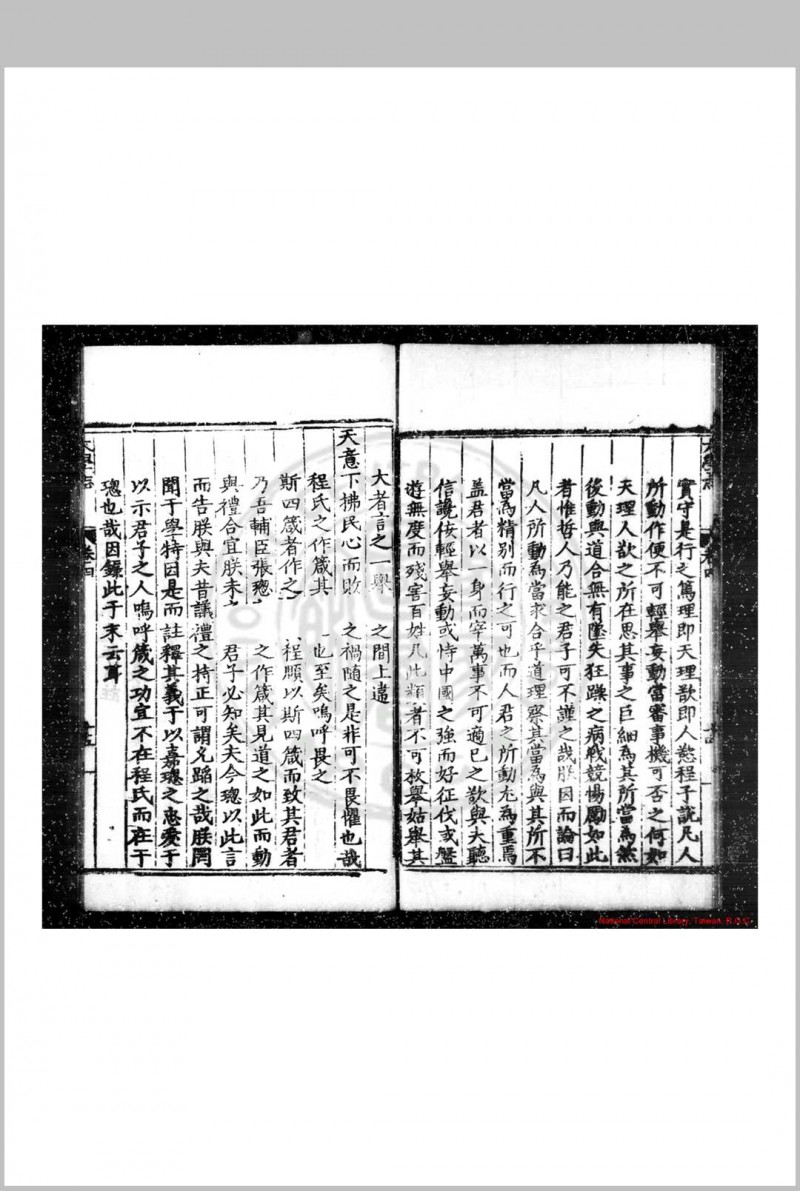 皇明太学志 (明)郭鎜等撰 明嘉靖三十六年(1557)原刊崇祯间(1628-1644)增刊本