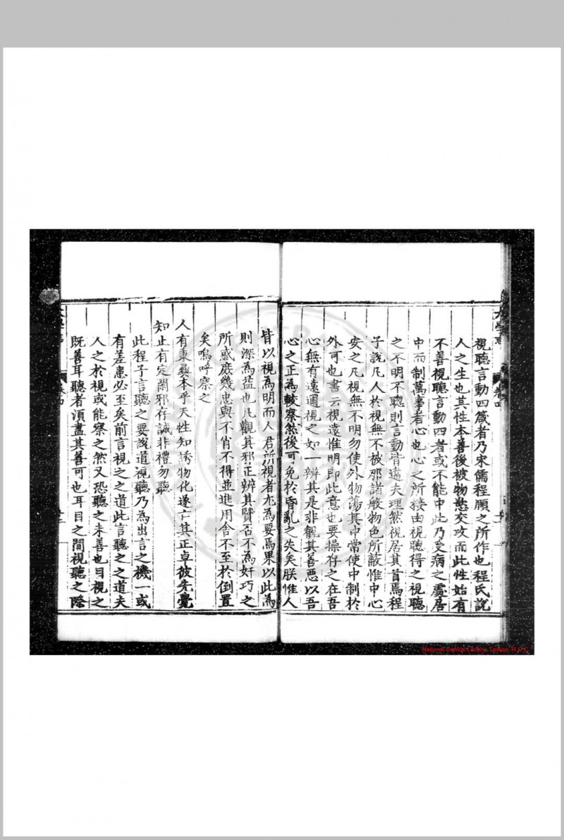 皇明太学志 (明)郭鎜等撰 明嘉靖三十六年(1557)原刊崇祯间(1628-1644)增刊本