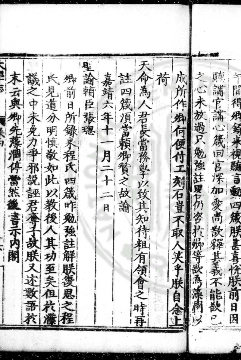 皇明太学志 (明)郭鎜等撰 明嘉靖三十六年(1557)原刊崇祯间(1628-1644)增刊本