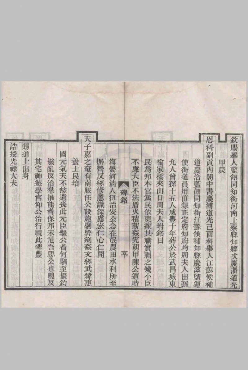 名宦乡贤录（清)佚名辑 刻本 清光绪十四年[1888]