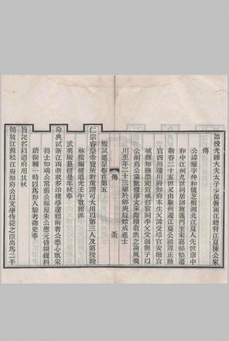 名宦乡贤录（清)佚名辑 刻本 清光绪十四年[1888]