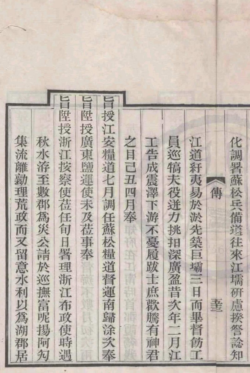 名宦乡贤录（清)佚名辑 刻本 清光绪十四年[1888]