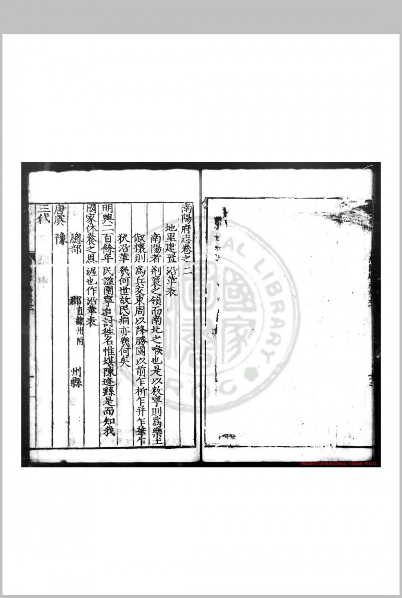 南阳府志 (明)李廷龙等纂修 明万历五年(1577)刊本