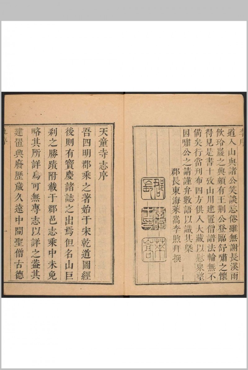 天童寺志 十卷 德介, 闻性道同纂. 清康熙间 [约1712] 修刊.嘉庆间 [约1808 and 1811] 补刊本