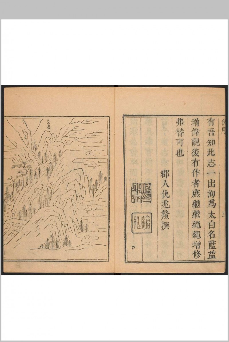 天童寺志 十卷 德介, 闻性道同纂. 清康熙间 [约1712] 修刊.嘉庆间 [约1808 and 1811] 补刊本