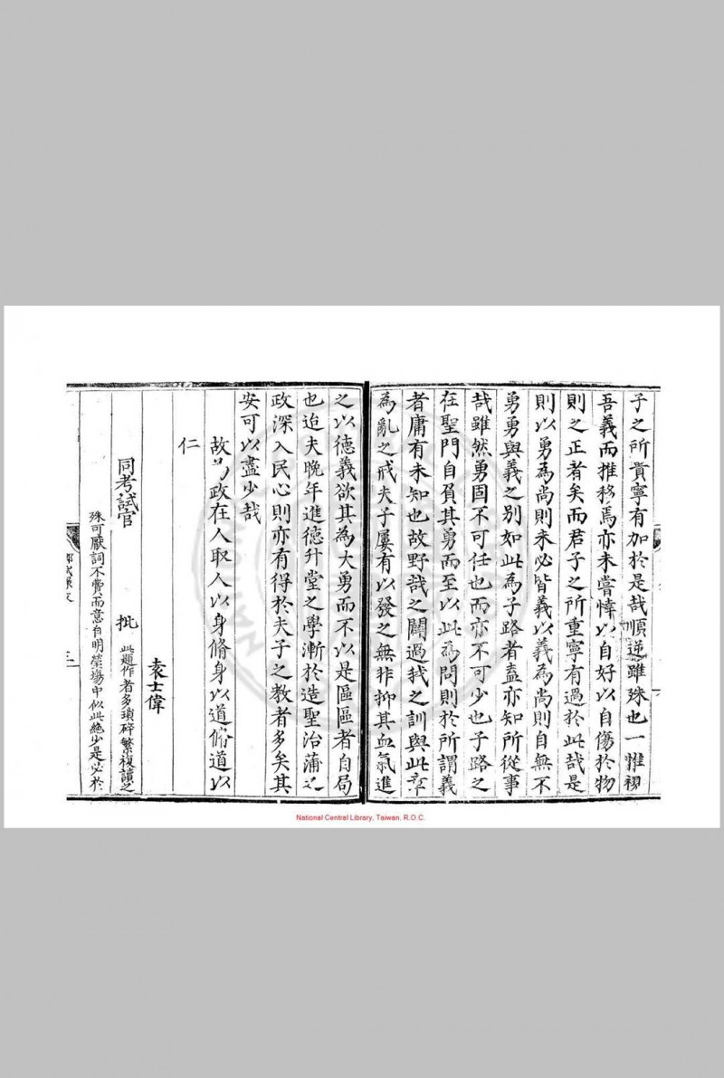 正德十四年山东乡试录 (明)胡希铨编 明正德间(1506-1521)刊本