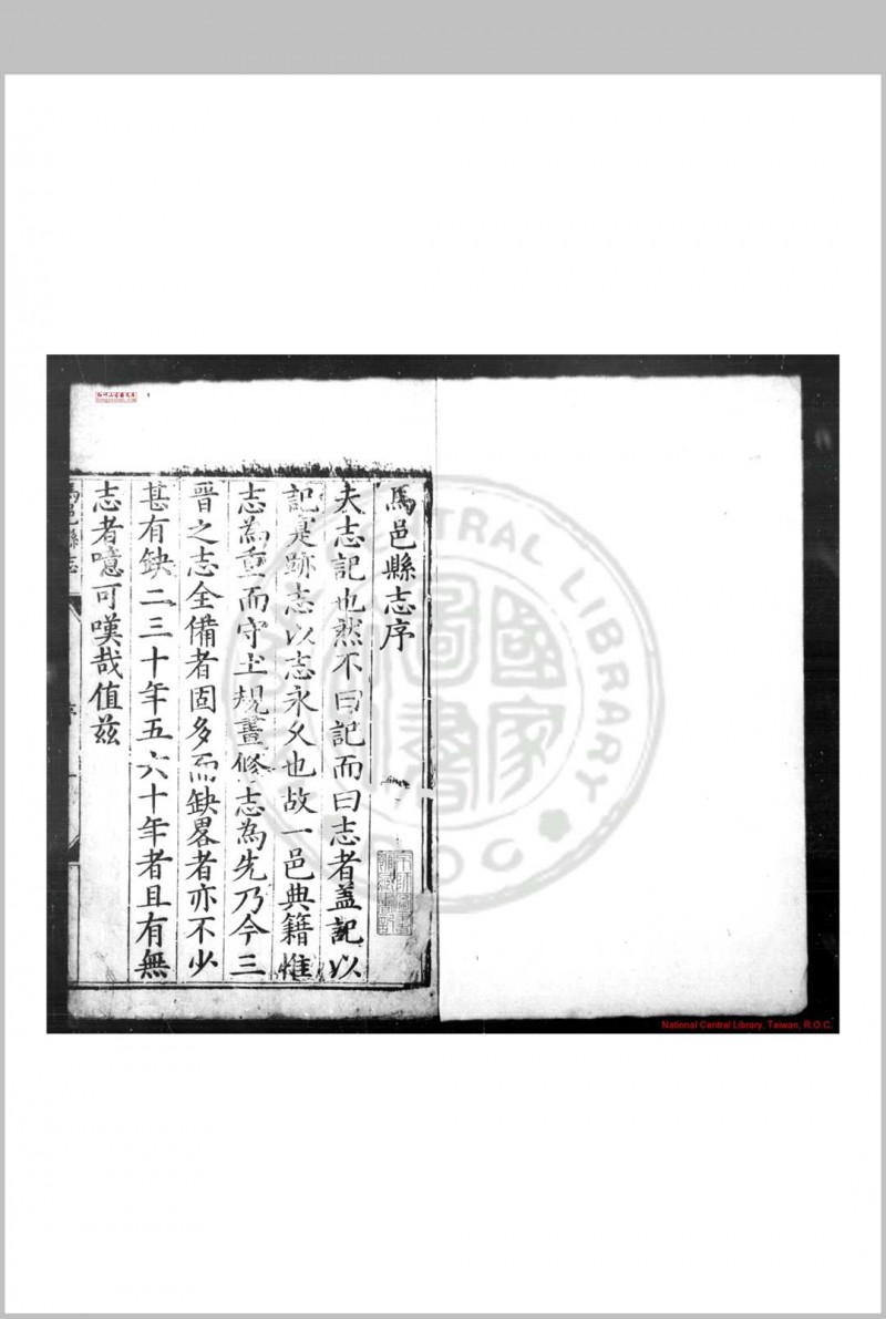 马邑县志 (明)宋子质等纂修 明万历三十六年(1608)刊本