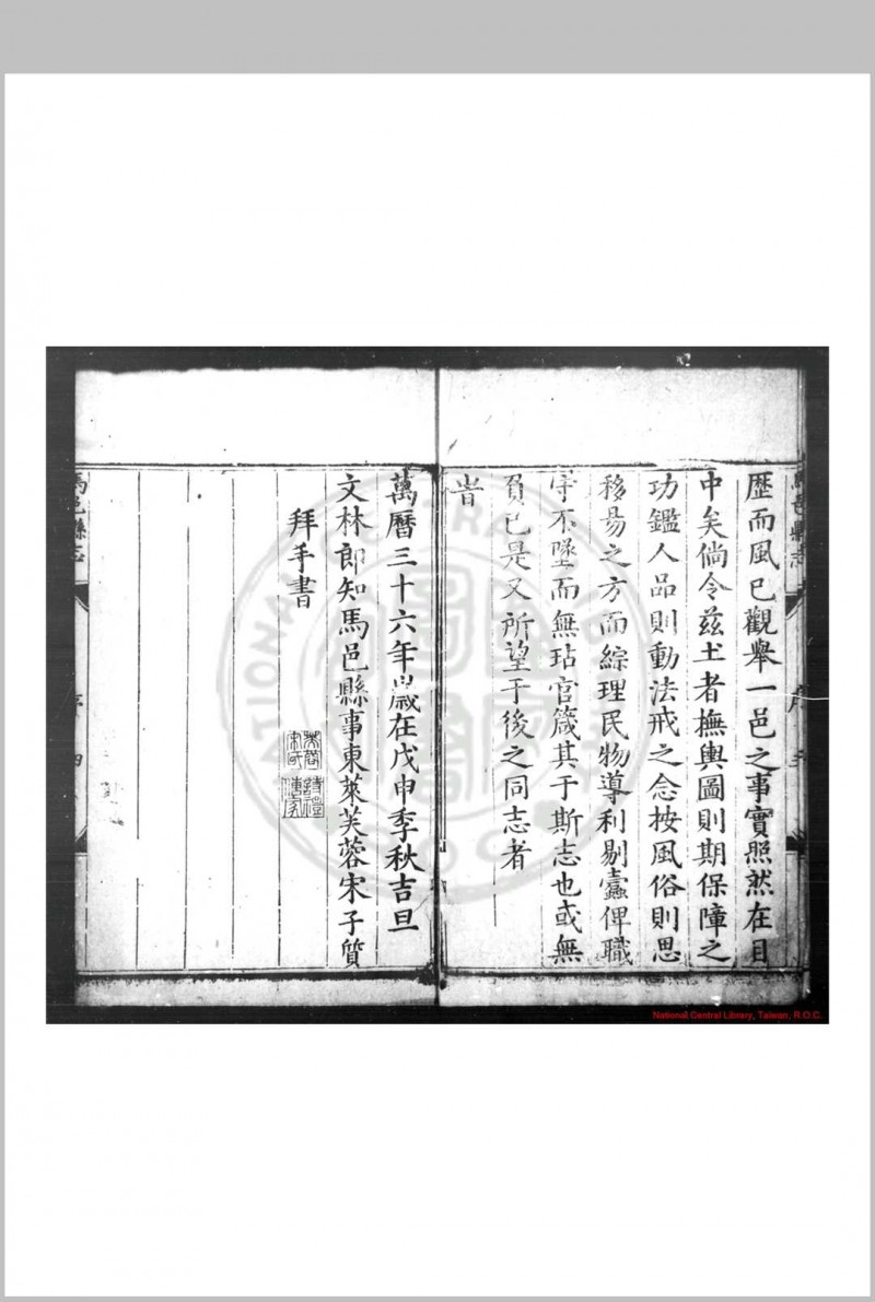 马邑县志 (明)宋子质等纂修 明万历三十六年(1608)刊本