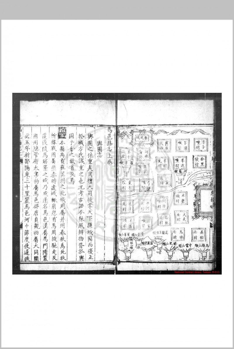 马邑县志 (明)宋子质等纂修 明万历三十六年(1608)刊本