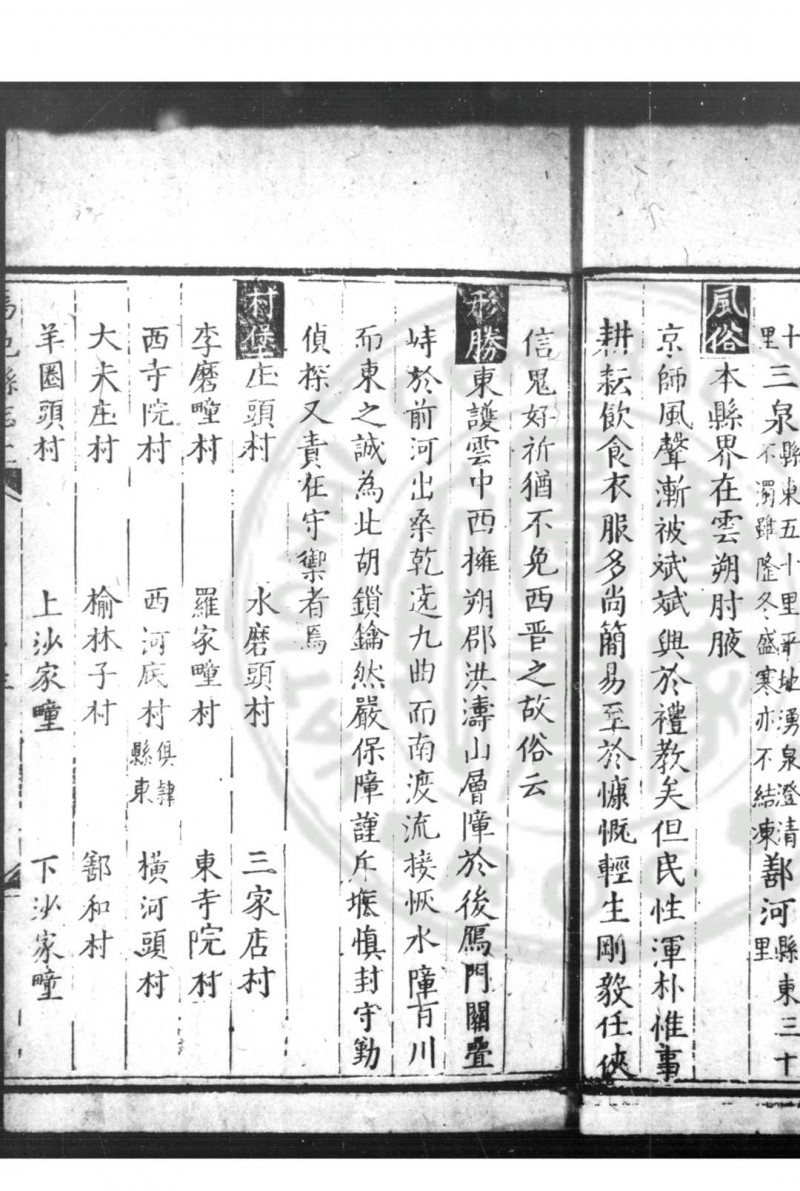 马邑县志 (明)宋子质等纂修 明万历三十六年(1608)刊本