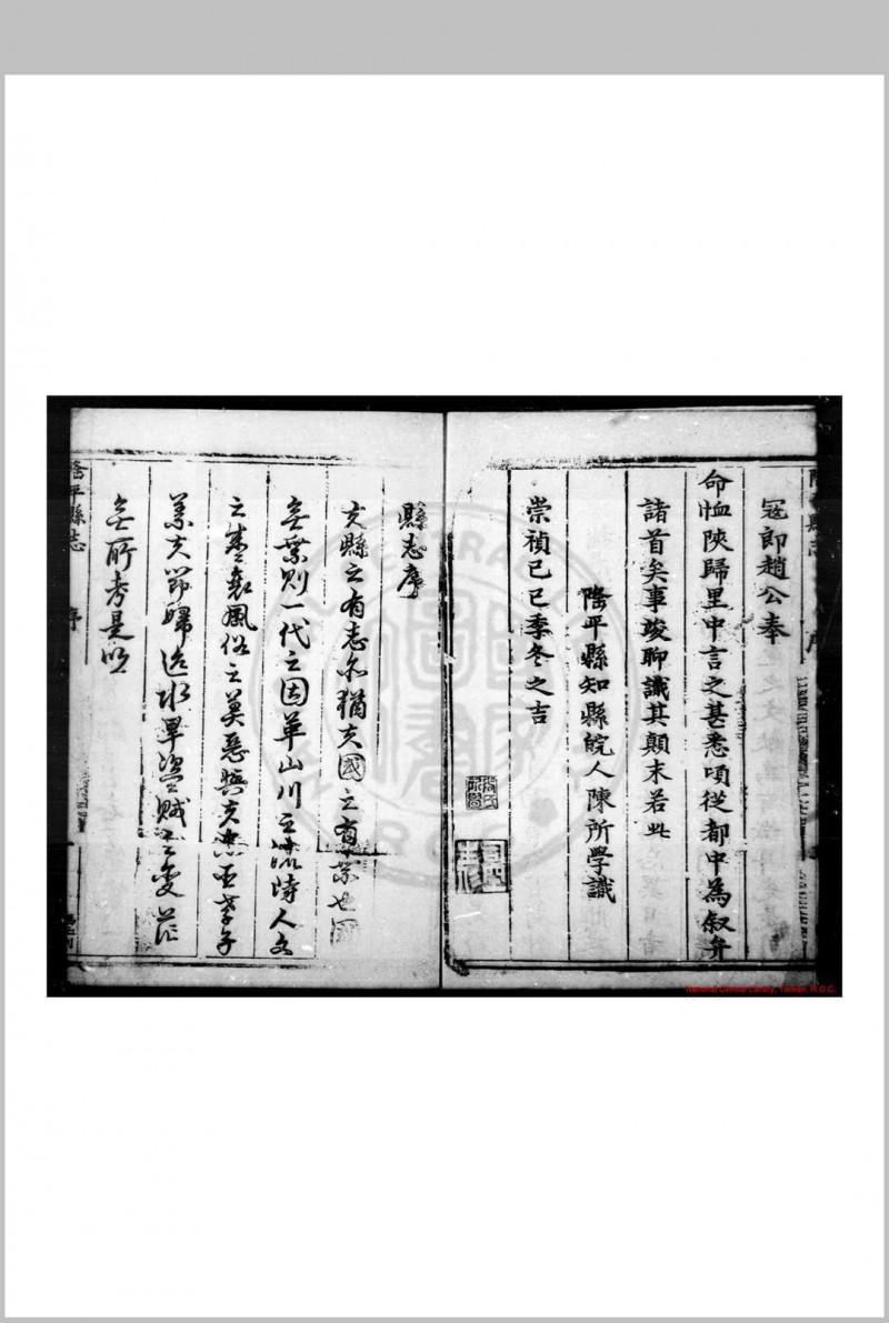 隆平县志 (明)陈所学纂修 明崇祯己巳(二年, 1629)刊本