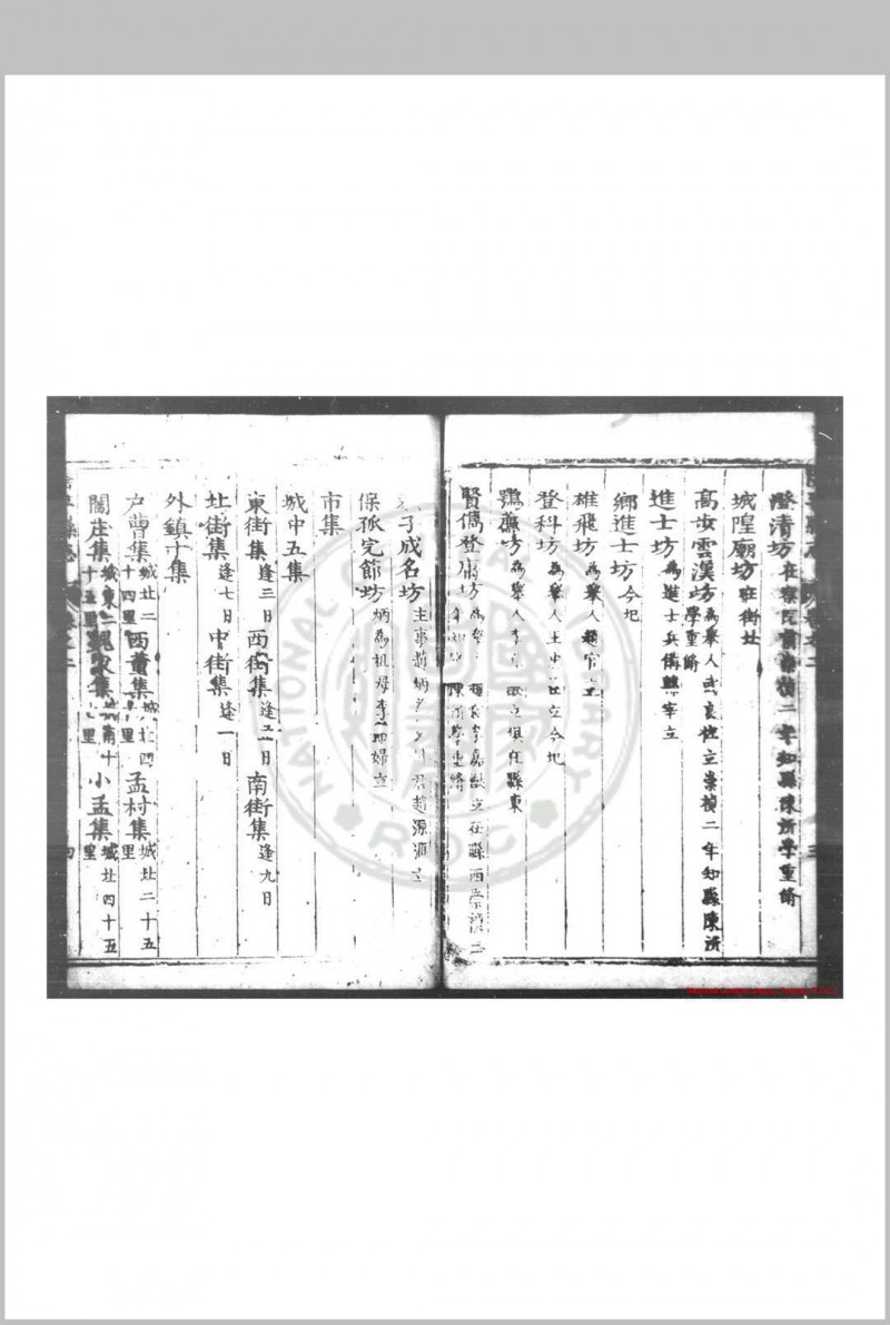 隆平县志 (明)陈所学纂修 明崇祯己巳(二年, 1629)刊本