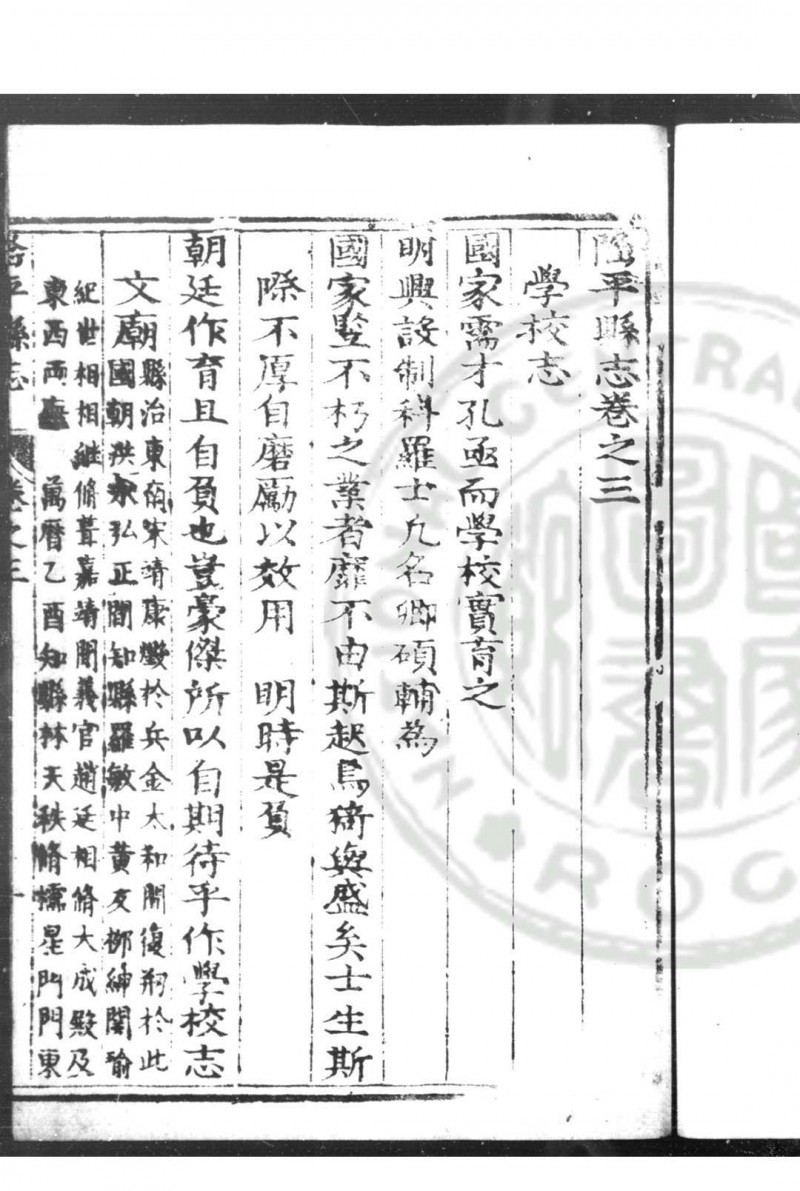 隆平县志 (明)陈所学纂修 明崇祯己巳(二年, 1629)刊本