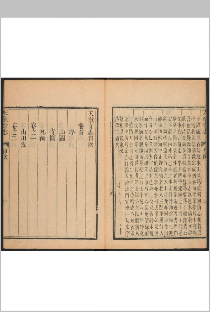 天童寺志 十卷 德介, 闻性道同纂. 清康熙间 [约1712] 修刊.嘉庆间 [约1808 and 1811] 补刊本