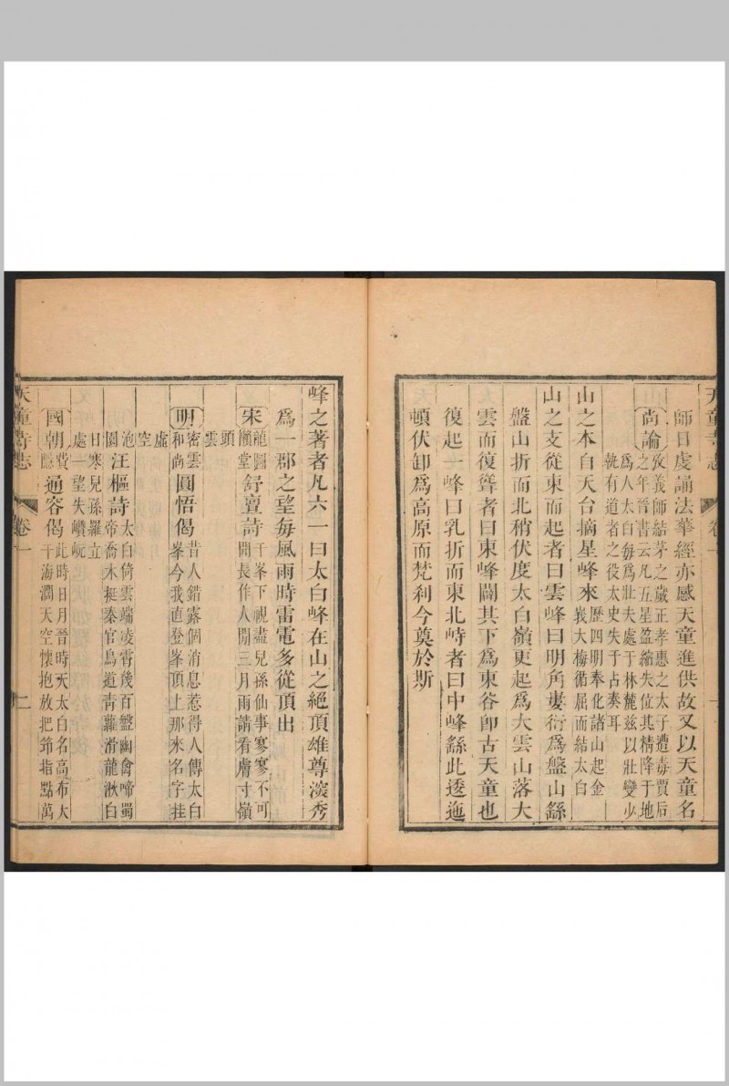 天童寺志 十卷 德介, 闻性道同纂. 清康熙间 [约1712] 修刊.嘉庆间 [约1808 and 1811] 补刊本