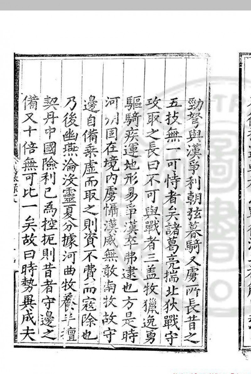 嘉靖十七年武举录 (明)张治编 明嘉靖间(1522-1566)刊本