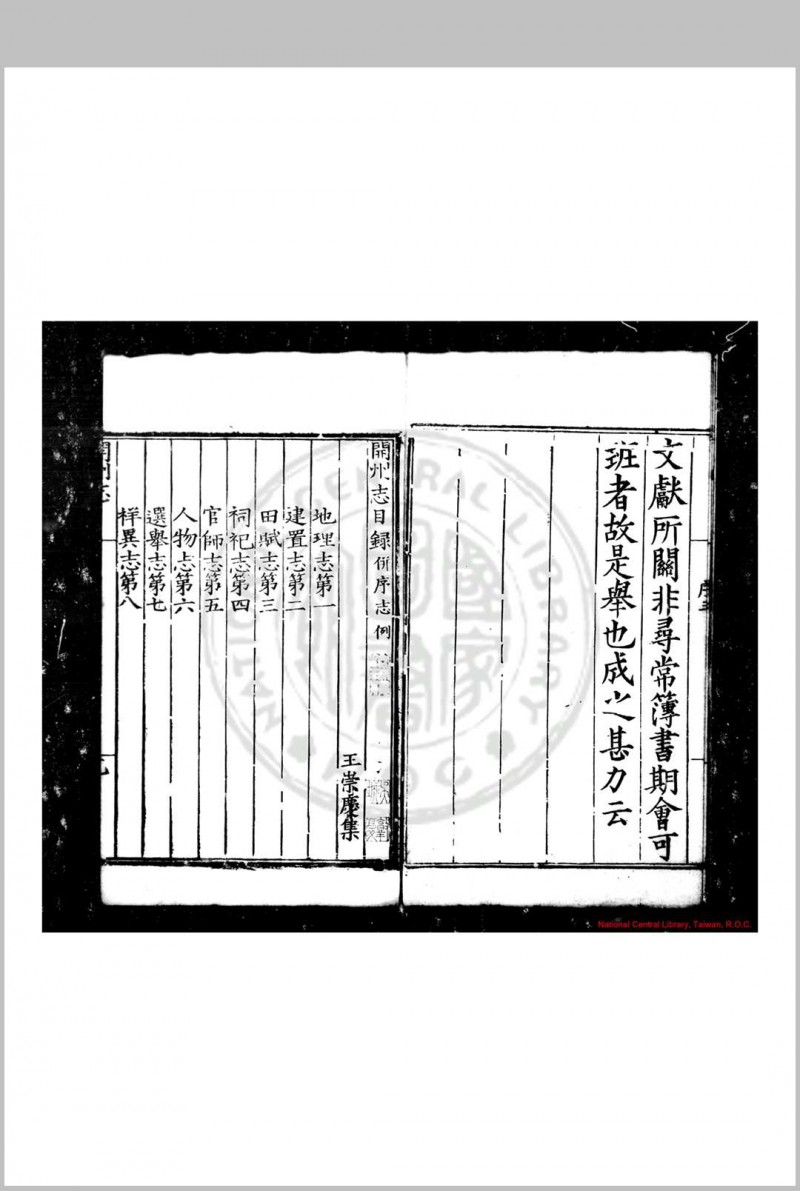 开州志 (明)王崇庆撰 明嘉靖甲午(十三年, 1534)刊本